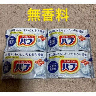 カオウ(花王)のバブ　炭酸力　無香料　4つ(入浴剤/バスソルト)