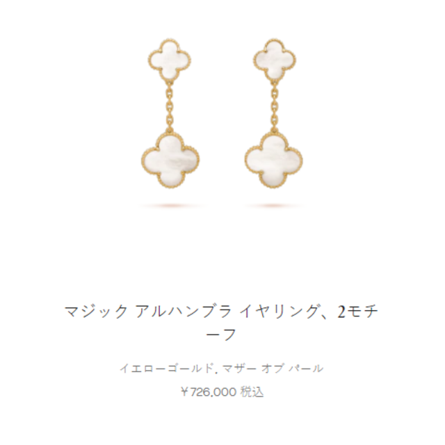 魅力の - Arpels & Cleef Van Van イヤリング マジックアルハンブラ