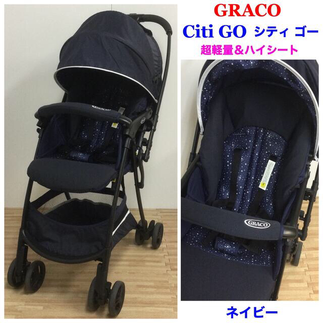 専用 GRACOベビーカー シティゴー＆コンビ ラクティアターン ラグジュア キッズ/ベビー/マタニティの外出/移動用品(ベビーカー/バギー)の商品写真