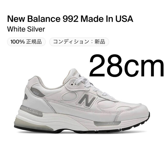 新品 New Balance M992 WL (D) ニューバランス  28cm