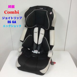 コンビ(combi)のコンビ 長く使える♪チャイルドシート ジョイトリップ エッグショック EG GA(自動車用チャイルドシート本体)