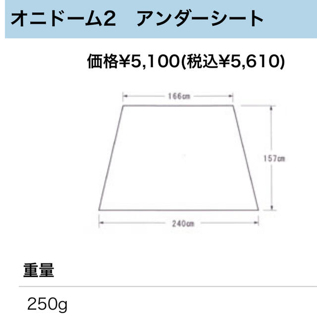 ARAI TENT(アライテント)のアライテント オニドーム2　2人用　新品テントとアンダーシートセット スポーツ/アウトドアのアウトドア(テント/タープ)の商品写真