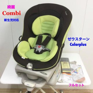 コンビ(combi)の綺麗！コンビ ゼウスターン カラープラス 360度回転 チャイルドシート(自動車用チャイルドシート本体)