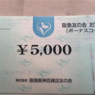 阪急友の会78万円分(ショッピング)