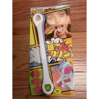 新品！超舌クリン　舌ブラシ　3枚セット(口臭防止/エチケット用品)