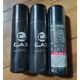 CAX カックス クイックヘアカバースプレー 3本セット 新品未開封(ヘアスプレー)