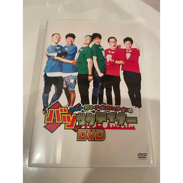 バツウケテイナー  DVD エンタメ/ホビーのDVD/ブルーレイ(お笑い/バラエティ)の商品写真