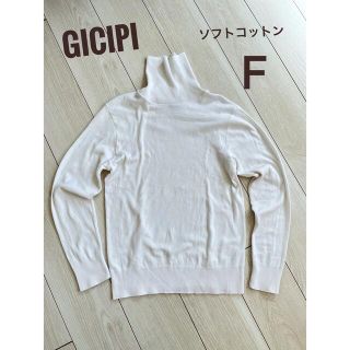 フレームワーク(FRAMeWORK)のGICIPI ジチピ　ソフトコットンタートルネックニット　F ホワイト(ニット/セーター)