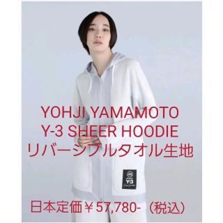 ヨウジヤマモト(Yohji Yamamoto)の新品タグ付 YOHJI YAMAMOTO Y-3 リバーシブルタオル生地パーカー(パーカー)