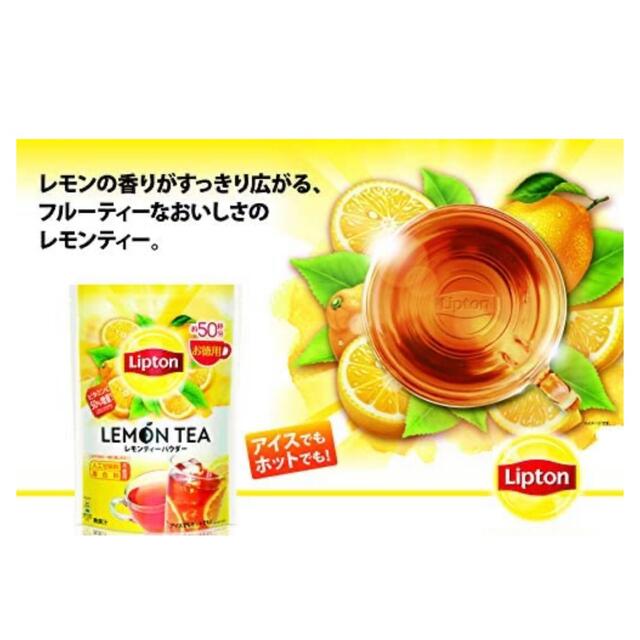 【送料込み】リプトン レモンティーパウダー 大容量 50杯分 2袋 食品/飲料/酒の飲料(茶)の商品写真