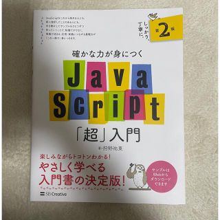 Java Script 超入門(コンピュータ/IT)