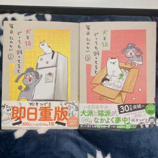 犬と猫どっちも飼ってると毎日楽しい ①②(女性漫画)