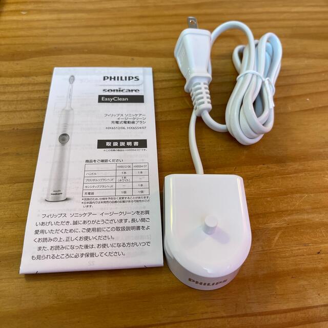 PHILIPS(フィリップス)のソニッケアー　イージークリーン　充電器　未使用新品 スマホ/家電/カメラの美容/健康(電動歯ブラシ)の商品写真