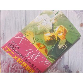 平野と鍵浦 3巻 漫画 Pixiv 小説 佐々木と宮野 Bl アニメイト の通販 By めご S Shop ラクマ