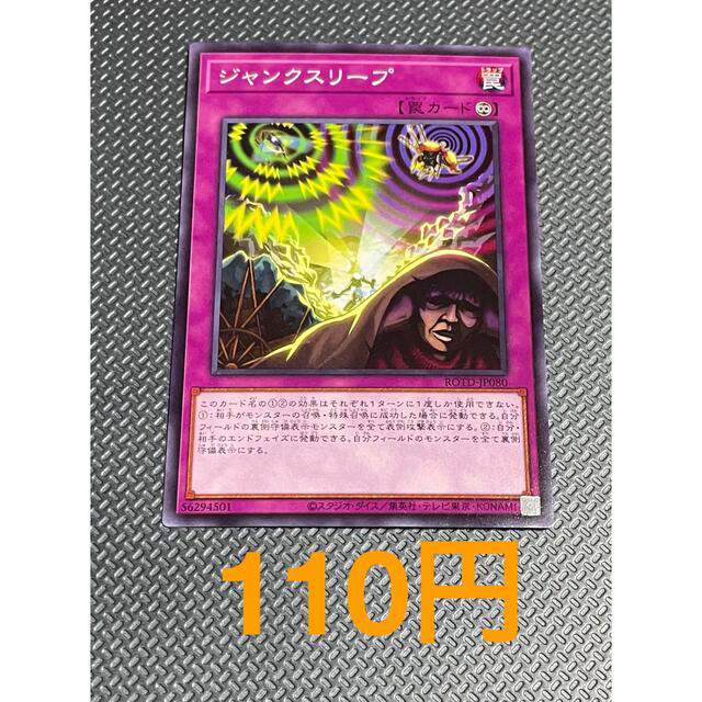 遊戯王(ユウギオウ)の【遊戯王】ジャンクスリープ(ノーマルレア)(永続罠) エンタメ/ホビーのトレーディングカード(シングルカード)の商品写真