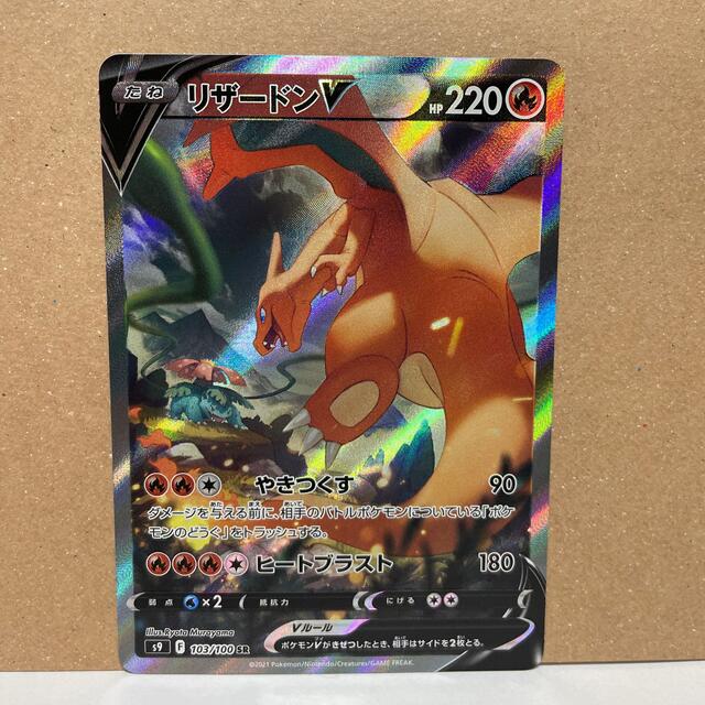 スターバース　SR リザードンV  ポケモンカード　未使用品