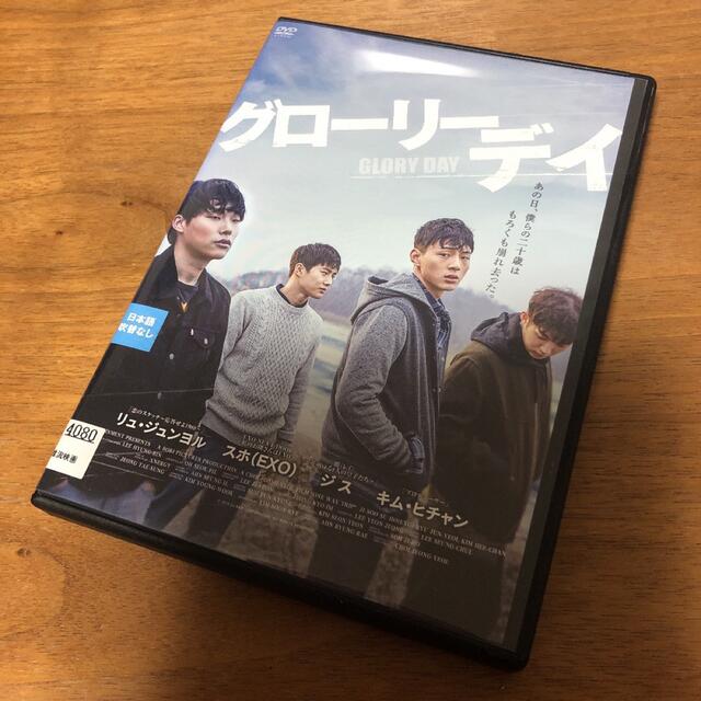 EXO(エクソ)の☆美品☆グローリーデイ EXO スホ リュ・ジュンヨル ジス 韓国映画　韓流映画 エンタメ/ホビーのDVD/ブルーレイ(韓国/アジア映画)の商品写真