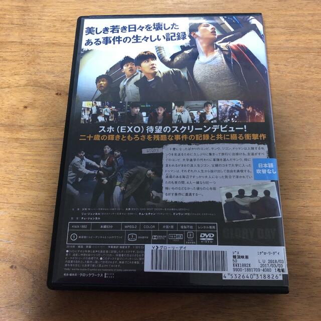 EXO(エクソ)の☆美品☆グローリーデイ EXO スホ リュ・ジュンヨル ジス 韓国映画　韓流映画 エンタメ/ホビーのDVD/ブルーレイ(韓国/アジア映画)の商品写真