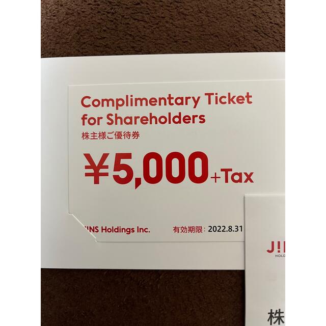 JINS 株主優待　5000円分　1枚