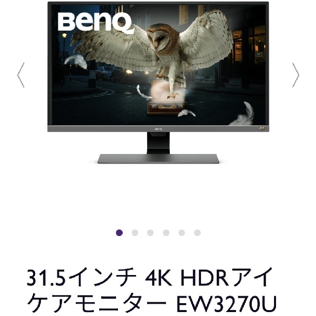 4K ディスプレイ　31.5インチ　BENQ EW3270U