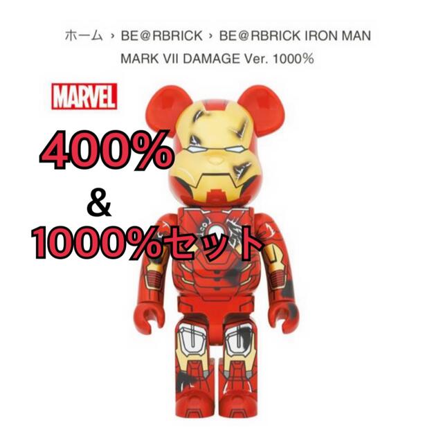 日本製 - BE@RBRICK その他 IRON %&1000% DAMAGE400 VII MARK MAN