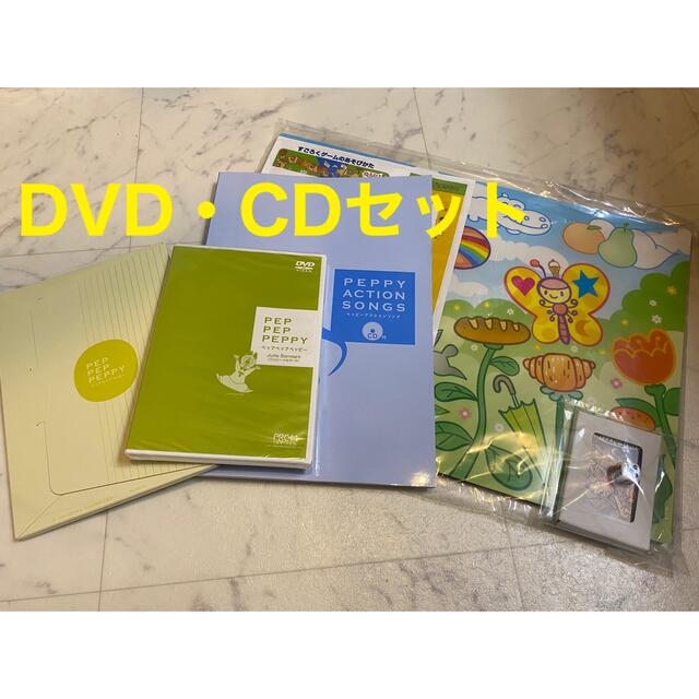 ペッピーキッズ DVD CD セット