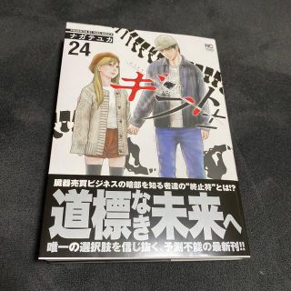 ギフト± ２４(青年漫画)