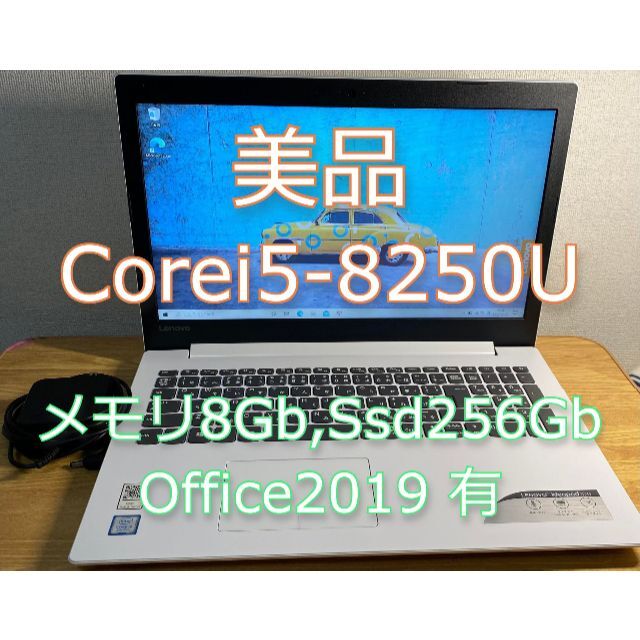 美品　Lenovo　Corei5-8250U サクサク動き　Office有り