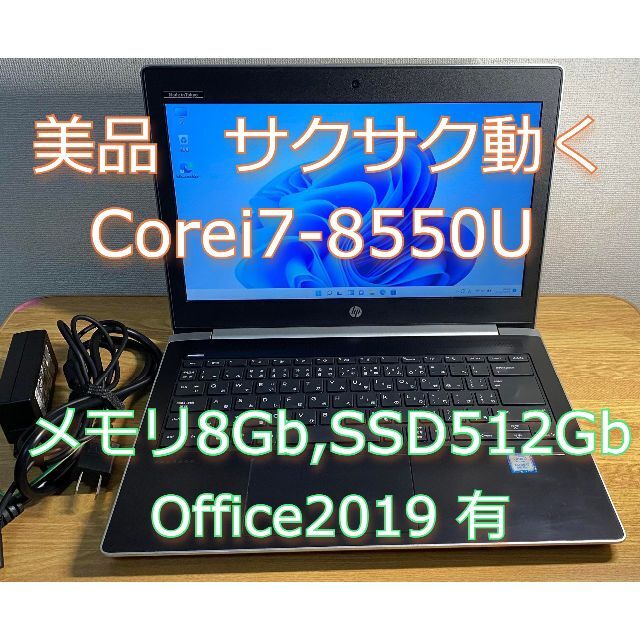 HP ノートパソコン　HP Probook 430 G5 Corei7-8550
