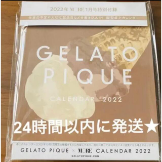 ジェラートピケ(gelato pique)のジェラートピケ 縦型 卓上 2022 カレンダー 1点 新品 MORE 付録(カレンダー/スケジュール)
