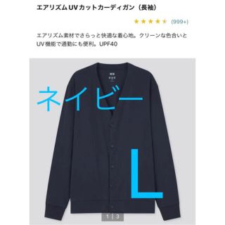 ユニクロ(UNIQLO)のエアリズムUVカットカーディガン(カーディガン)