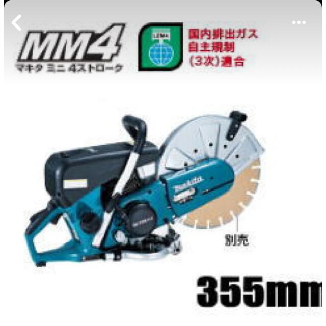 Makita -  マキタ電動工具　355mmエンジンカッター　EK7651H