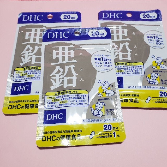 国内発送 DHC 亜鉛サプリ20日分 20粒 ×3袋