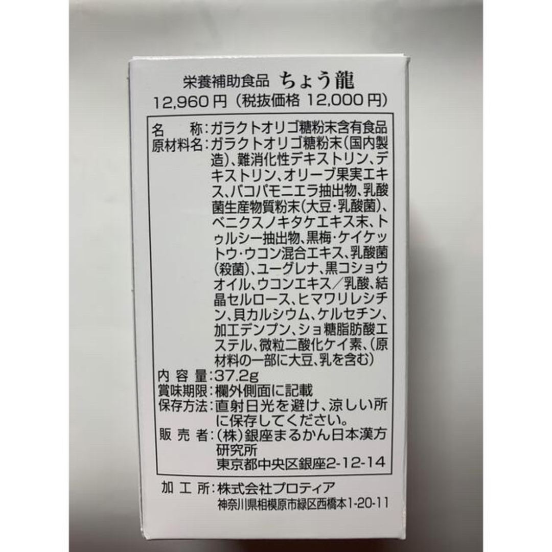 銀座まるかん ちょう龍 2箱 | www.cestujemtrekujem.com