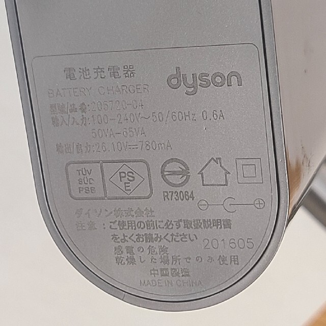 Dyson(ダイソン)のダイソン　純正　充電器　ACアダプター　　掃除機　205720-04 スマホ/家電/カメラのスマートフォン/携帯電話(バッテリー/充電器)の商品写真