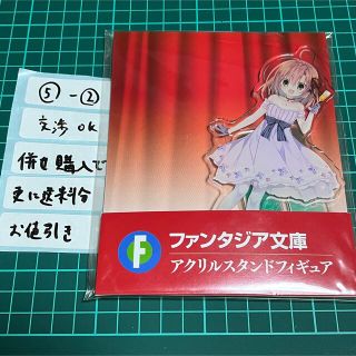 生徒会の一存　ファンタジア文庫感謝祭　アクリルスタンド　桜野くりむ(その他)