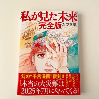 私が見た未来　完全版(その他)