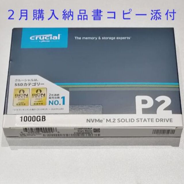 Crucial SSD M.2 1TB CT1000P2SSD8JP 新品未開封