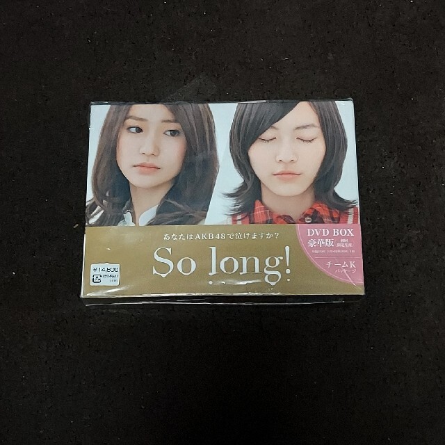 エンタメ/ホビー【新品未開封DVD】「So long!」 DVD -BOX豪華版 Team K