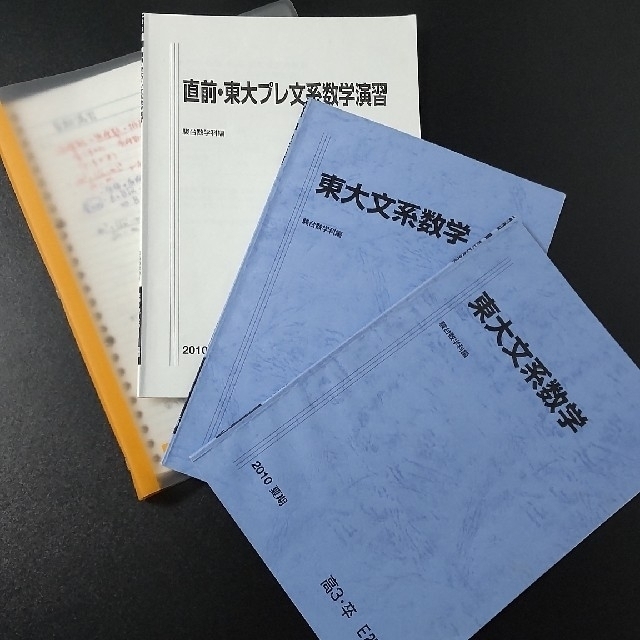 大学受験】駿台テキスト 東大文系数学（夏期・冬期・直前講習） 板書