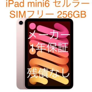 アイパッド(iPad)の新品未開封 iPad mini6 Wi-Fi＋セルラー 256GB ピンク(タブレット)