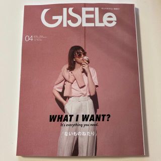 シュフトセイカツシャ(主婦と生活社)のGISELe 4月号(ファッション)