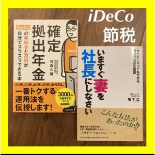 いますぐ妻を社長にしなさい サラリーマンでもできる魔法の資産形成術(ビジネス/経済)