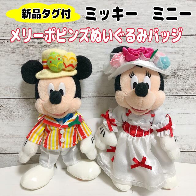 22秋冬新作 ディズニーランド29周年ぬいぐるみ ミッキーミニー キャラクターグッズ Www Cronoslab Org