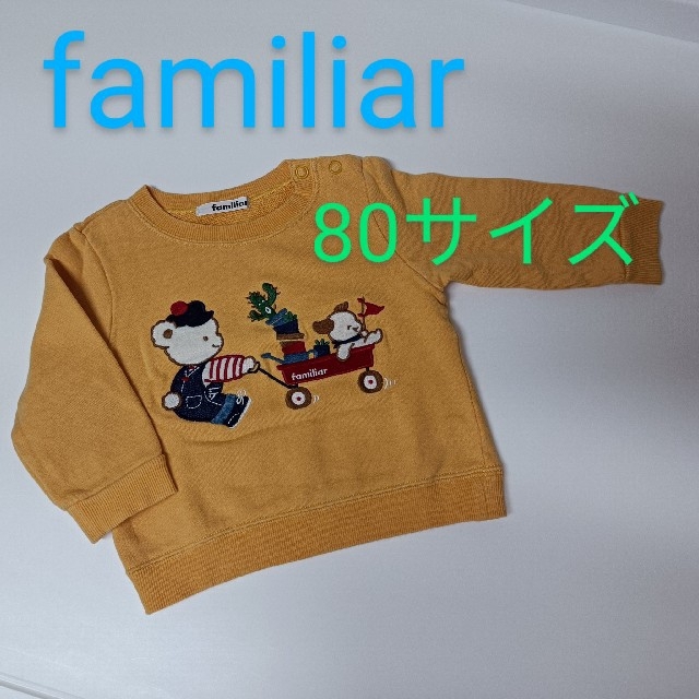 ネット限定】 ファミリア トレーナー 新品 80 kids-nurie.com