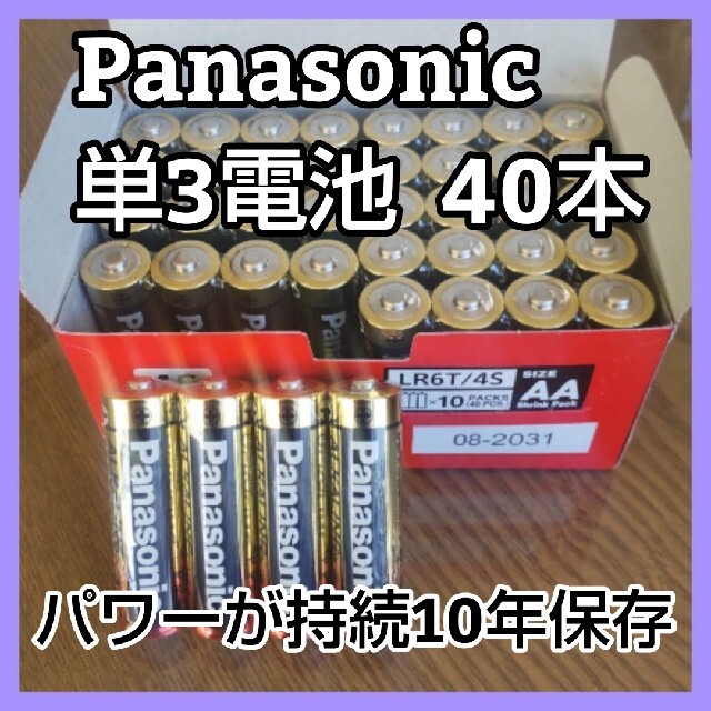 Panasonic(パナソニック)のg★パワーが持続!! パナソニック アルカリ単3電池 40本 長期保存2031年 スマホ/家電/カメラのスマートフォン/携帯電話(バッテリー/充電器)の商品写真