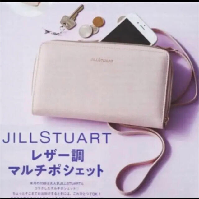 JILLSTUART(ジルスチュアート)のゼクシィ3月号 ジルスチュアート ポシェット kitson ポーチ セット レディースのバッグ(ショルダーバッグ)の商品写真