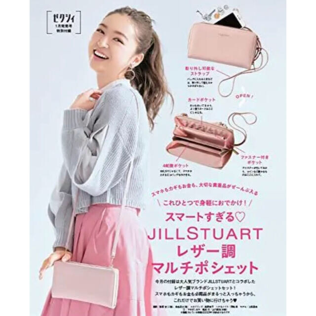 JILLSTUART(ジルスチュアート)のゼクシィ3月号 ジルスチュアート ポシェット kitson ポーチ セット レディースのバッグ(ショルダーバッグ)の商品写真