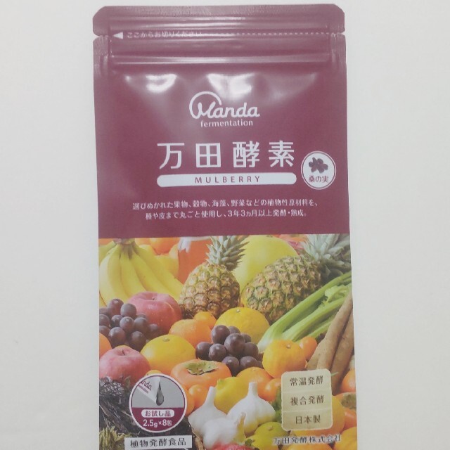 万田酵素 マルベリー MULBERRY 20g 試供品 食品/飲料/酒の健康食品(その他)の商品写真