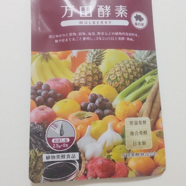 万田酵素 マルベリー MULBERRY 20g 試供品 食品/飲料/酒の健康食品(その他)の商品写真